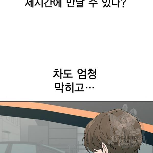 헤어지면 죽음 28화 - 웹툰 이미지 62