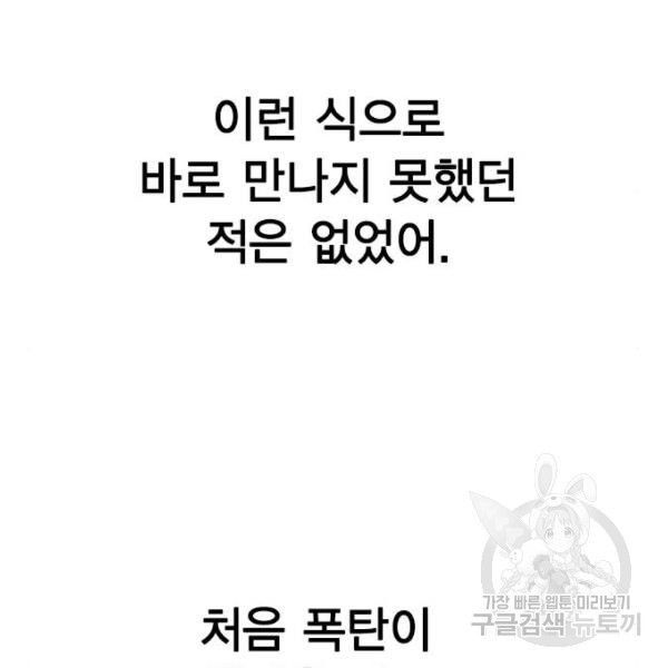 헤어지면 죽음 28화 - 웹툰 이미지 64