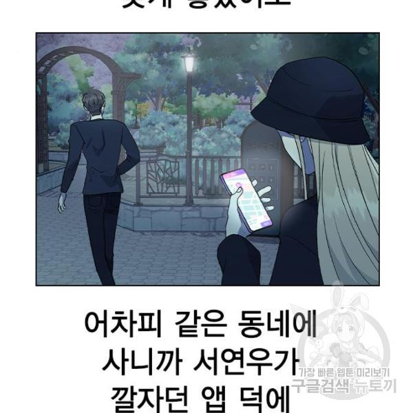 헤어지면 죽음 28화 - 웹툰 이미지 67