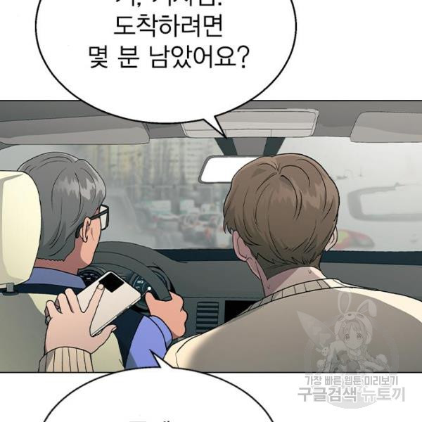 헤어지면 죽음 28화 - 웹툰 이미지 73