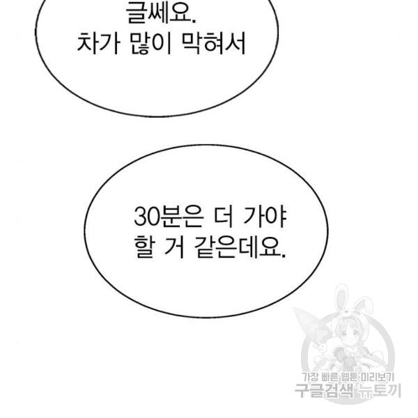 헤어지면 죽음 28화 - 웹툰 이미지 74