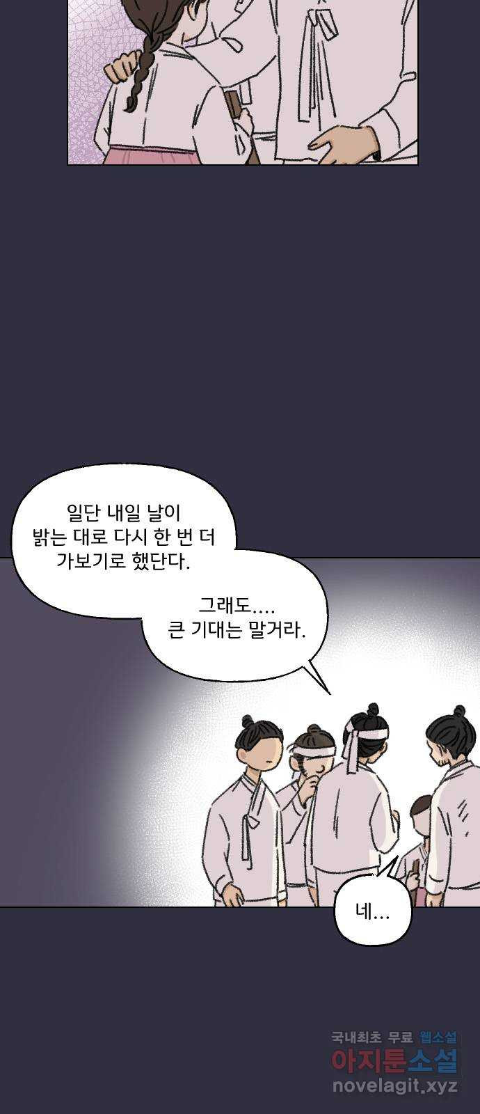 산의 시간 8화 - 웹툰 이미지 4