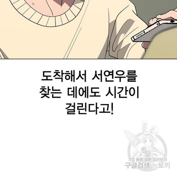 헤어지면 죽음 28화 - 웹툰 이미지 76