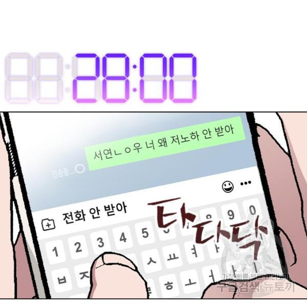 헤어지면 죽음 28화 - 웹툰 이미지 77