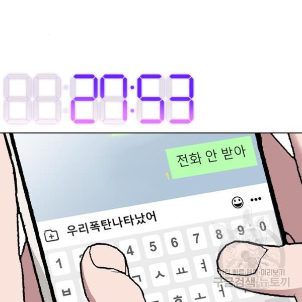 헤어지면 죽음 28화 - 웹툰 이미지 78