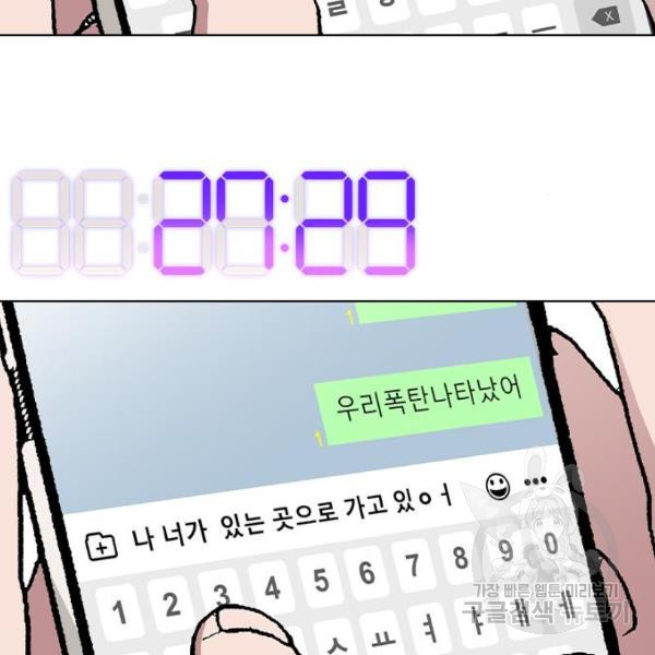 헤어지면 죽음 28화 - 웹툰 이미지 79