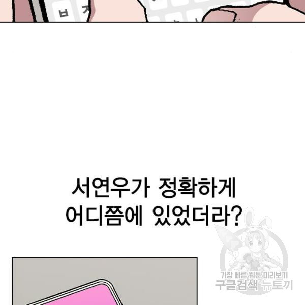 헤어지면 죽음 28화 - 웹툰 이미지 80