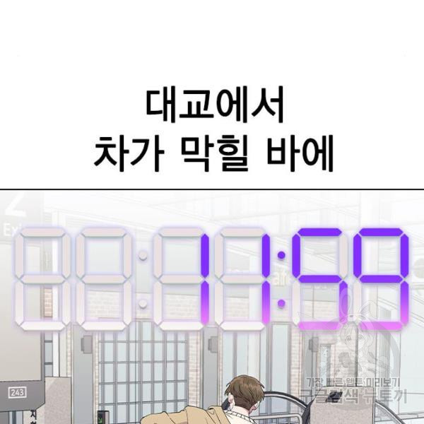 헤어지면 죽음 28화 - 웹툰 이미지 107