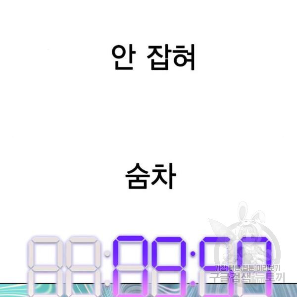 헤어지면 죽음 28화 - 웹툰 이미지 114