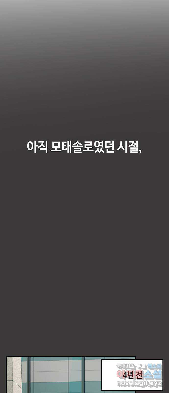 이별학 4화 - 웹툰 이미지 4