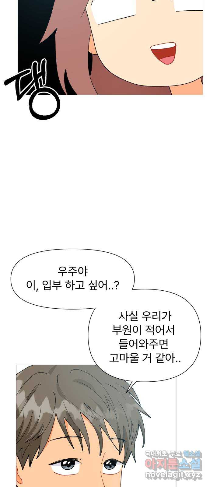 우리 은하 5화 정신없는 체육대회 (1) - 웹툰 이미지 19