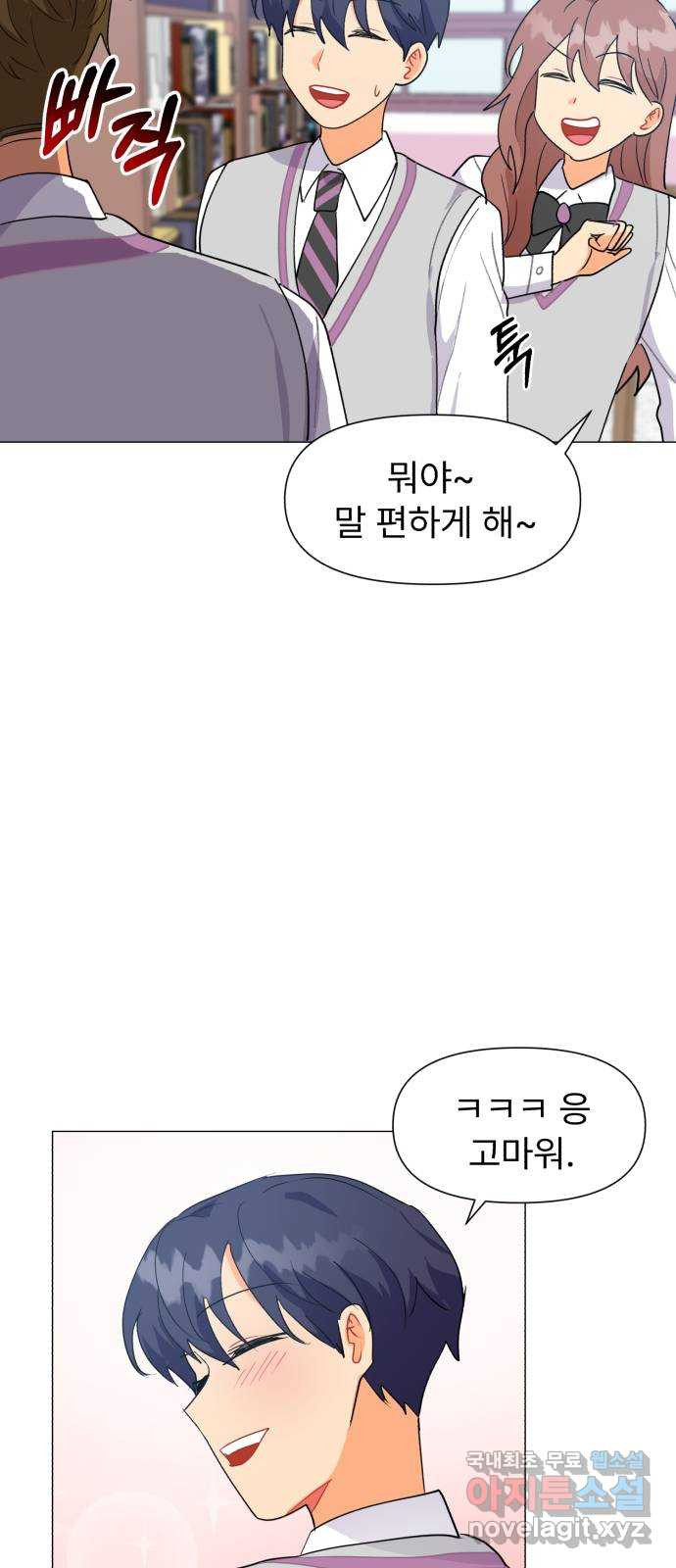 우리 은하 5화 정신없는 체육대회 (1) - 웹툰 이미지 25