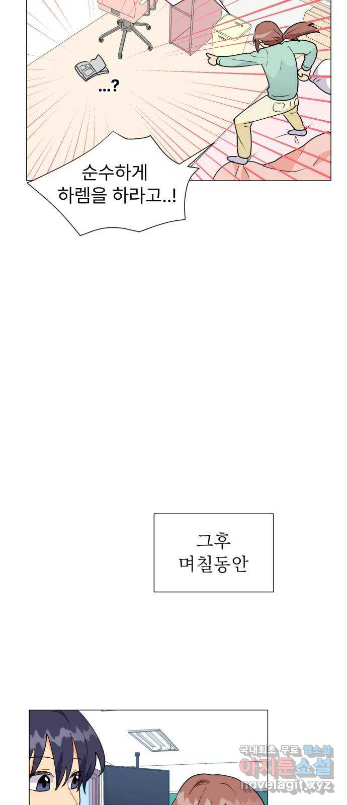 우리 은하 5화 정신없는 체육대회 (1) - 웹툰 이미지 41