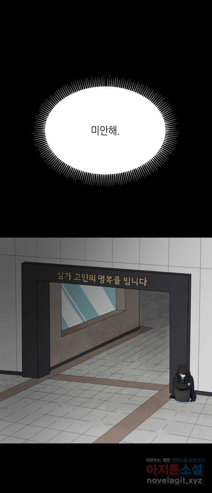 오직, 밝은 미래 35화 : 백 번을 겪어도 - 웹툰 이미지 5