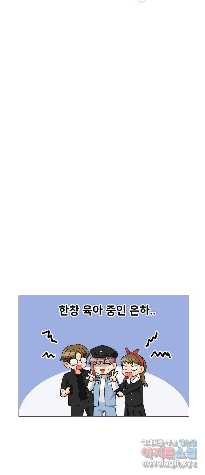 우리 은하 5화 정신없는 체육대회 (1) - 웹툰 이미지 83