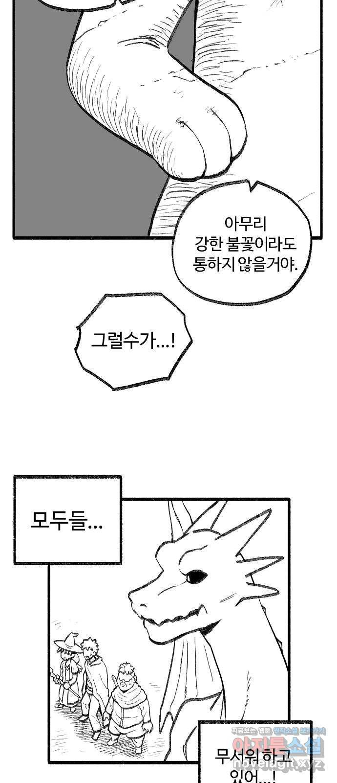 여고생 드래곤 49화 민지로 바위치기 - 웹툰 이미지 5