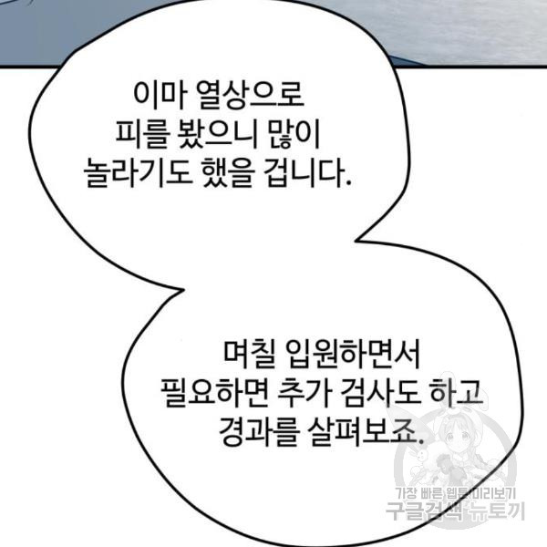 쓰레기는 쓰레기통에! 14화 - 웹툰 이미지 8