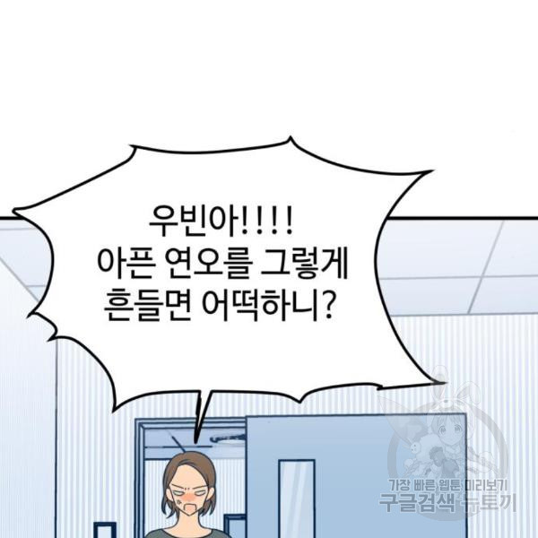 쓰레기는 쓰레기통에! 14화 - 웹툰 이미지 28