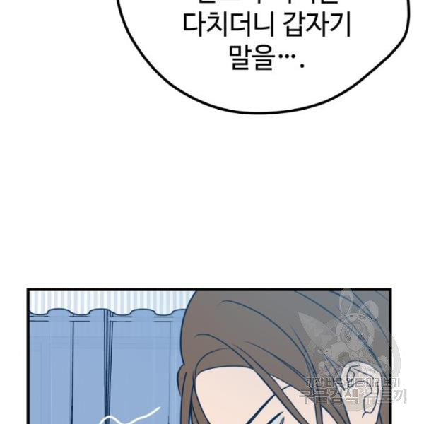 쓰레기는 쓰레기통에! 14화 - 웹툰 이미지 30