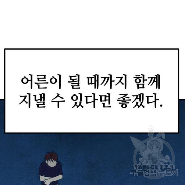 쓰레기는 쓰레기통에! 14화 - 웹툰 이미지 39