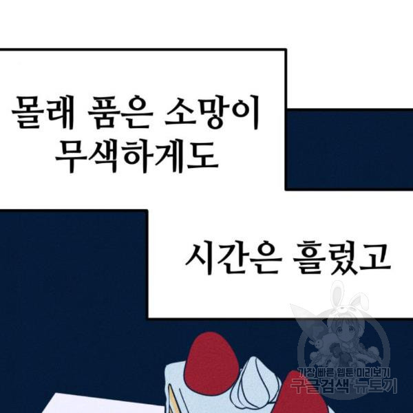 쓰레기는 쓰레기통에! 14화 - 웹툰 이미지 44