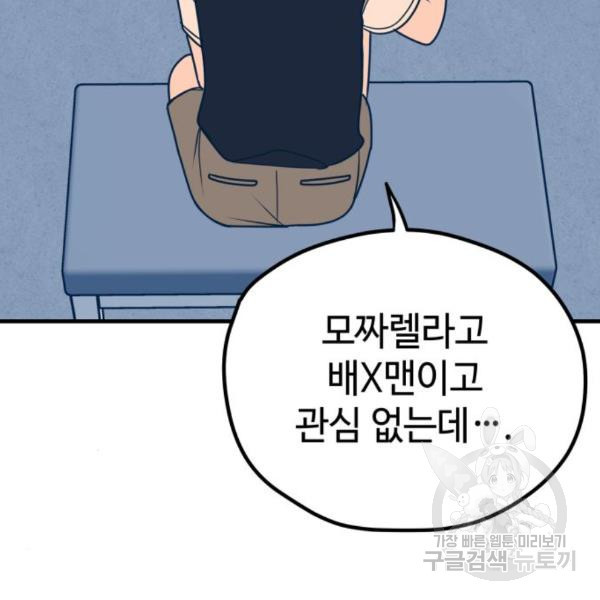 쓰레기는 쓰레기통에! 14화 - 웹툰 이미지 59