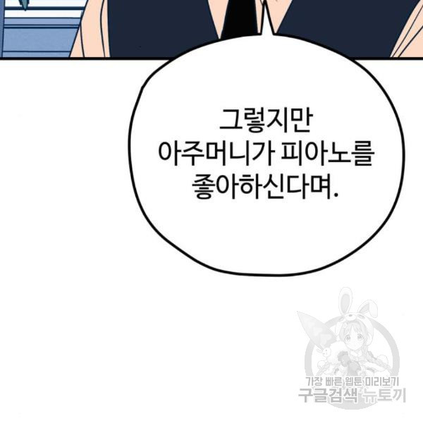 쓰레기는 쓰레기통에! 14화 - 웹툰 이미지 62