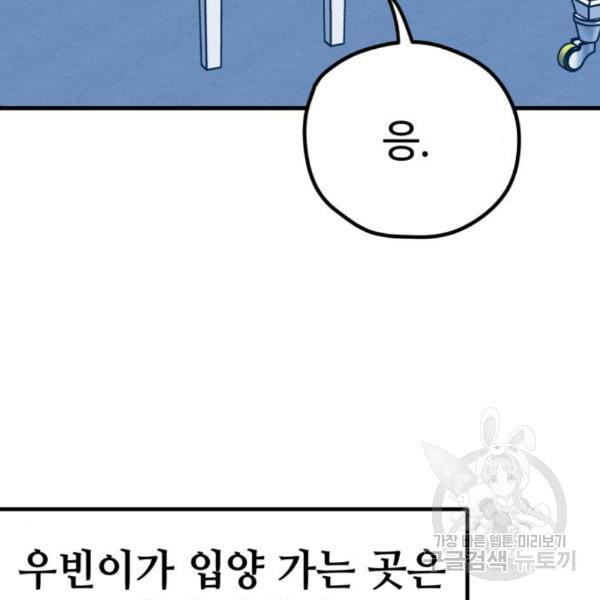 쓰레기는 쓰레기통에! 14화 - 웹툰 이미지 66