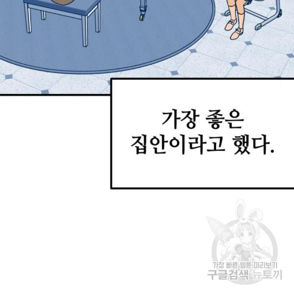 쓰레기는 쓰레기통에! 14화 - 웹툰 이미지 68