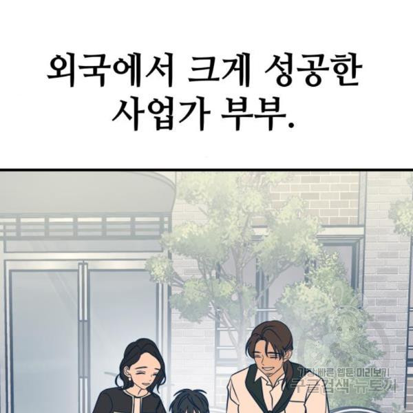 쓰레기는 쓰레기통에! 14화 - 웹툰 이미지 69