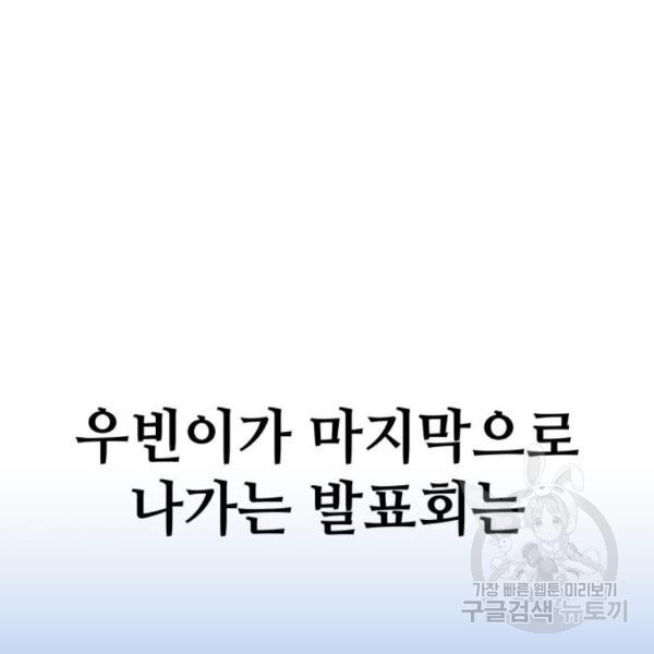 쓰레기는 쓰레기통에! 14화 - 웹툰 이미지 80