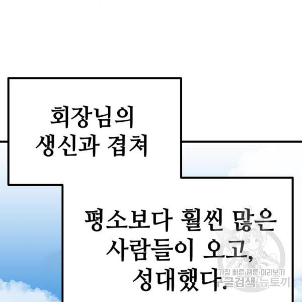 쓰레기는 쓰레기통에! 14화 - 웹툰 이미지 82