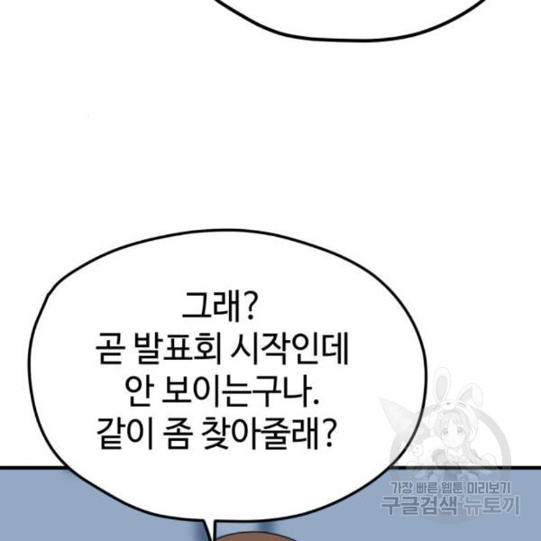 쓰레기는 쓰레기통에! 14화 - 웹툰 이미지 89