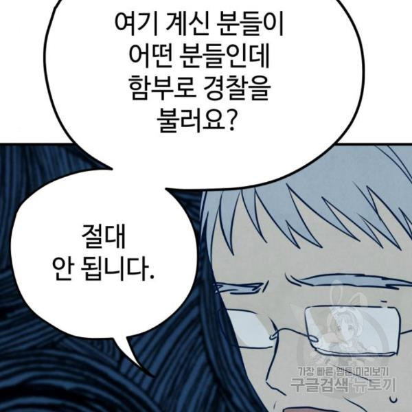 쓰레기는 쓰레기통에! 14화 - 웹툰 이미지 127