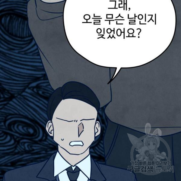 쓰레기는 쓰레기통에! 14화 - 웹툰 이미지 129