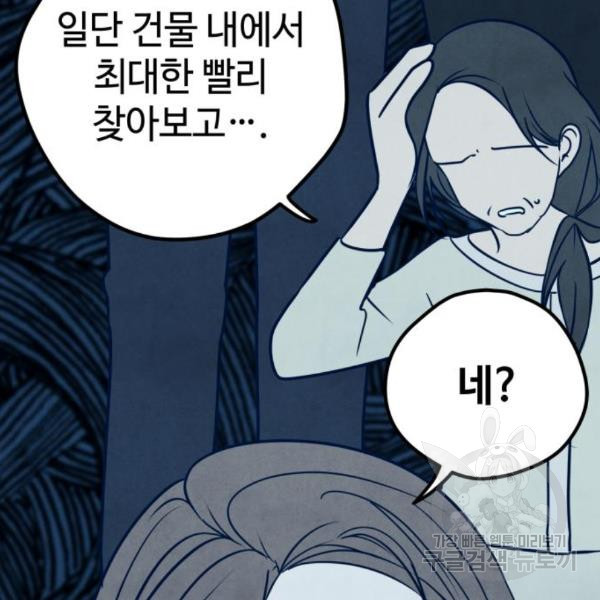 쓰레기는 쓰레기통에! 14화 - 웹툰 이미지 131