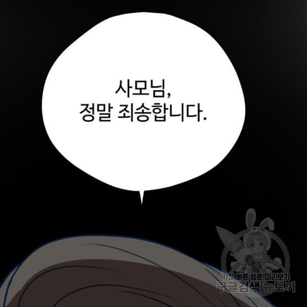 쓰레기는 쓰레기통에! 14화 - 웹툰 이미지 184