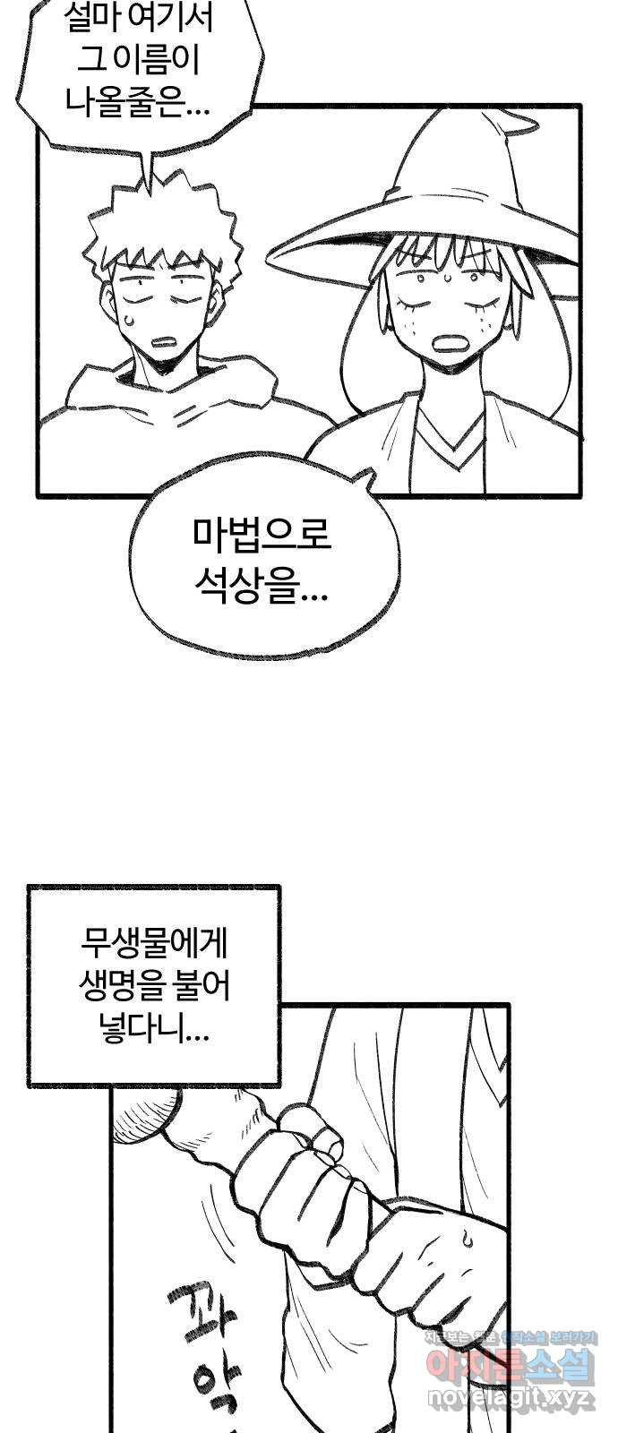 여고생 드래곤 50화 현자의 단서 - 웹툰 이미지 6