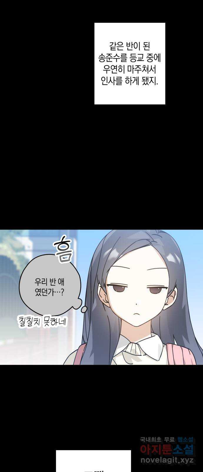 하지만 너는 2D잖아 19화 - 둘의 추억 - 웹툰 이미지 6