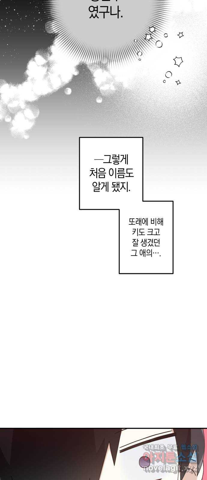 하지만 너는 2D잖아 19화 - 둘의 추억 - 웹툰 이미지 17