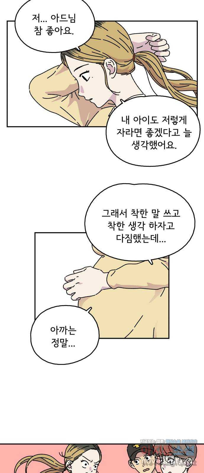 주부 육성중 5화 - 웹툰 이미지 9