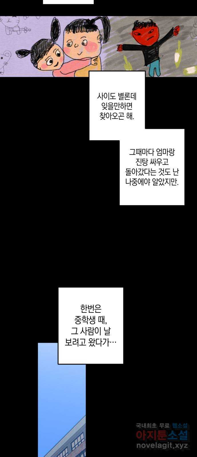 하지만 너는 2D잖아 19화 - 둘의 추억 - 웹툰 이미지 33