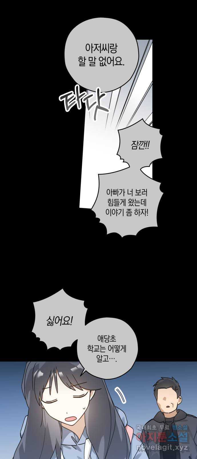 하지만 너는 2D잖아 19화 - 둘의 추억 - 웹툰 이미지 36