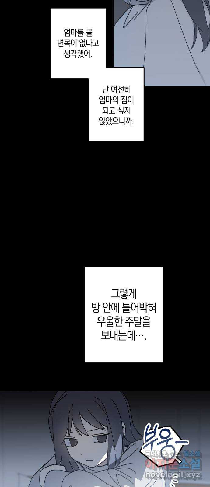 하지만 너는 2D잖아 19화 - 둘의 추억 - 웹툰 이미지 42