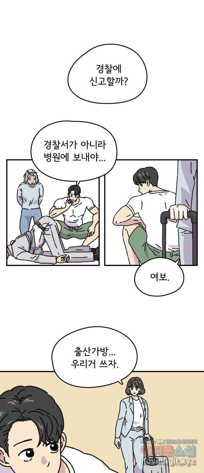 주부 육성중 5화 - 웹툰 이미지 21