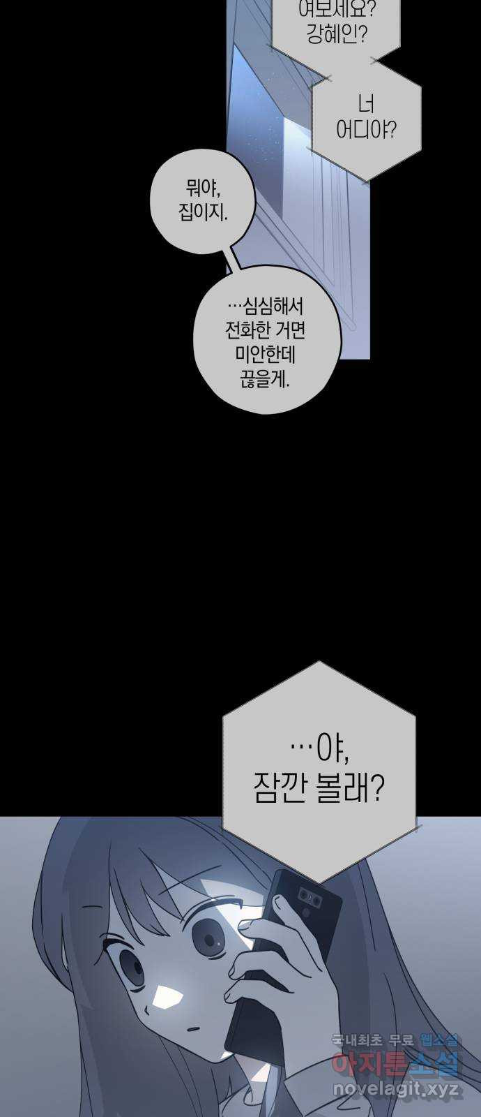 하지만 너는 2D잖아 19화 - 둘의 추억 - 웹툰 이미지 44