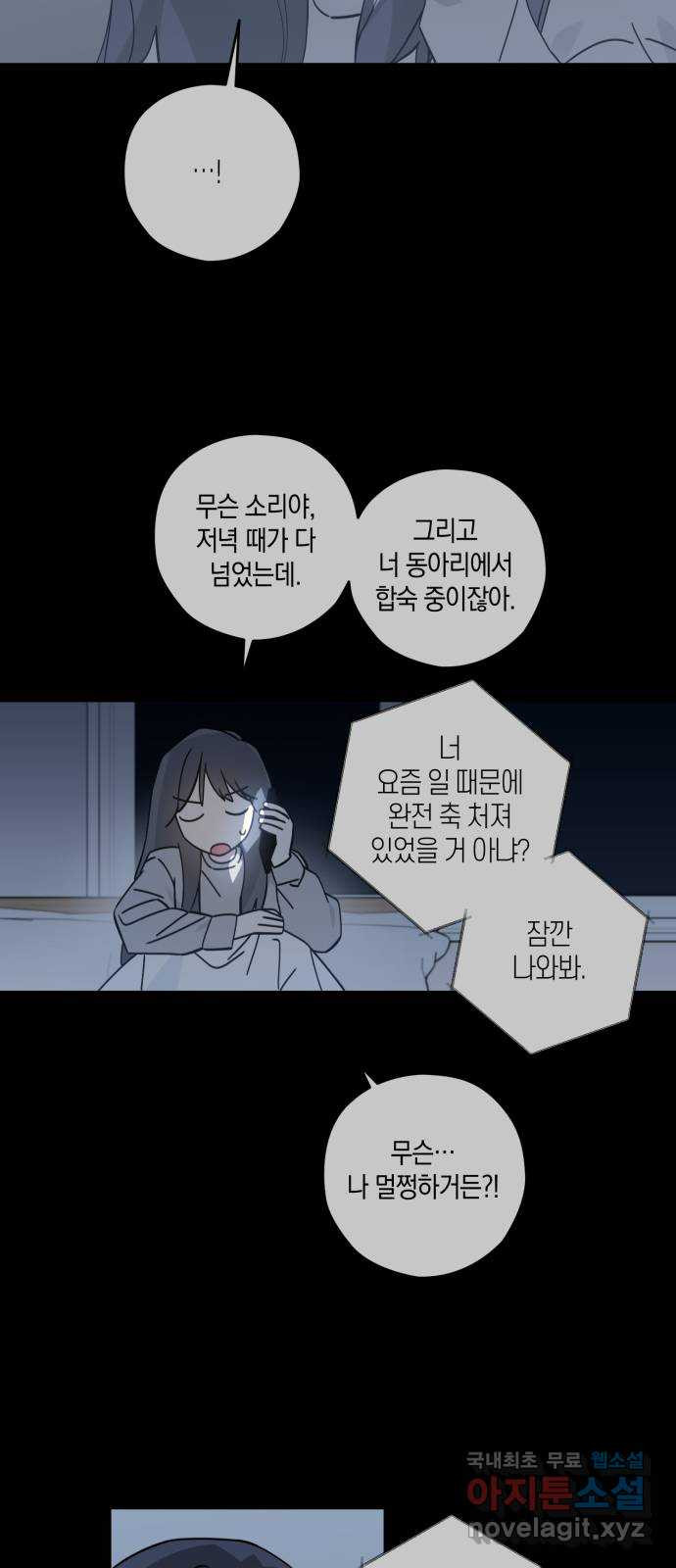 하지만 너는 2D잖아 19화 - 둘의 추억 - 웹툰 이미지 45