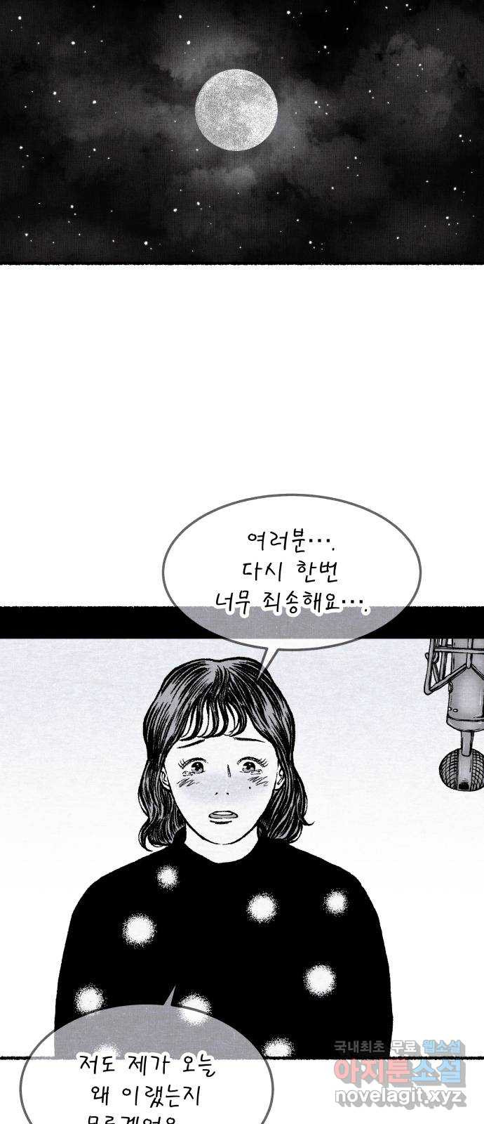 잿빛도 색이다 23화 - 웹툰 이미지 3