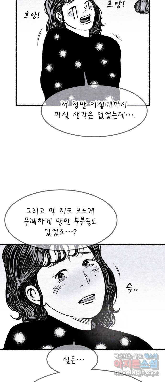 잿빛도 색이다 23화 - 웹툰 이미지 8