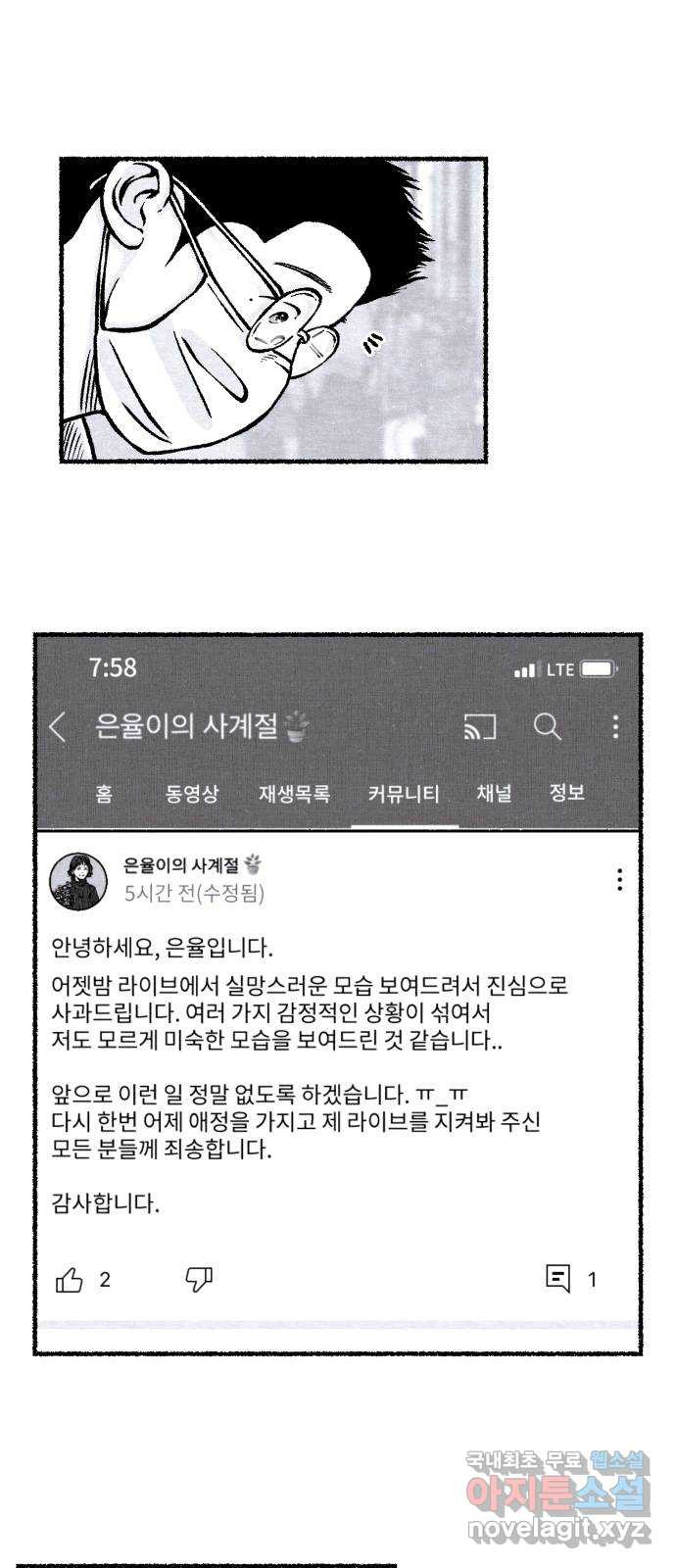 잿빛도 색이다 23화 - 웹툰 이미지 29